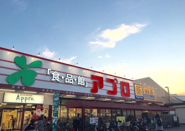 スーパー　食品館アプロ浅香山店（スーパー）まで599m