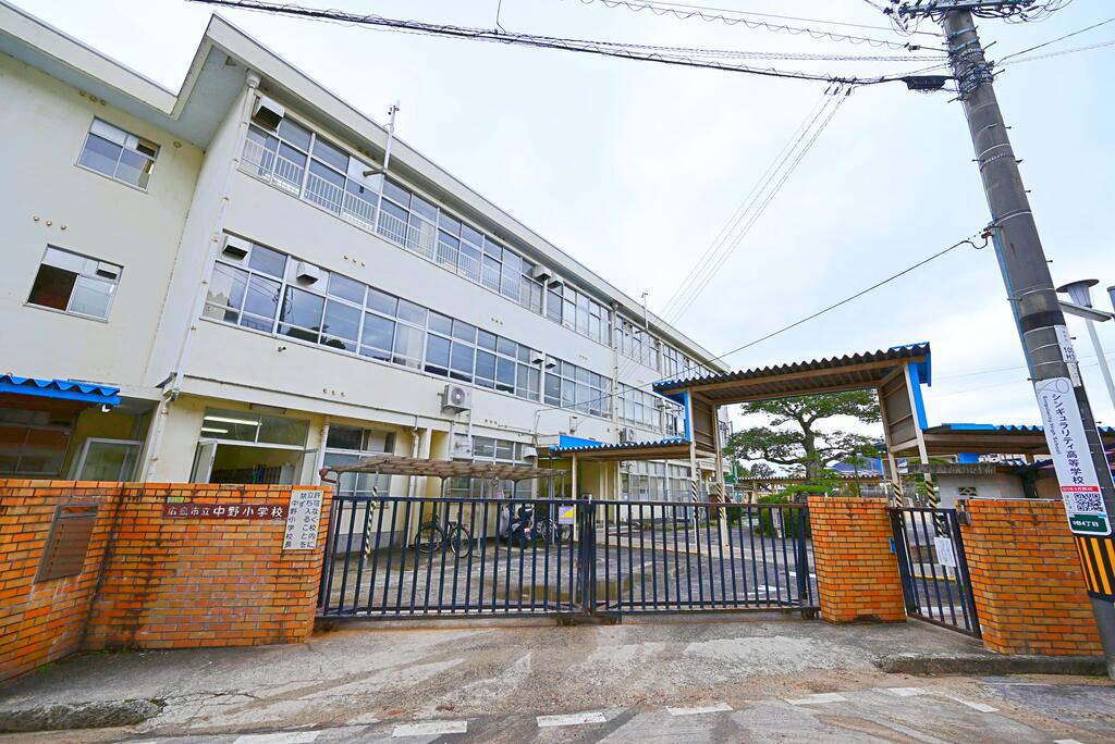 小学校　広島市立中野小学校（小学校）まで542m