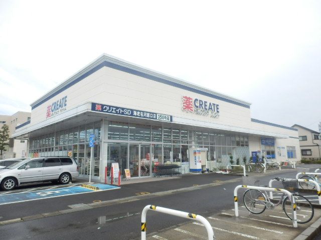 ドラックストア　クリエイトエス・ディー海老名河原口店（ドラッグストア）まで129m