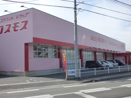 ドラックストア　ディスカウントドラッグコスモスにじの森店（ドラッグストア）まで1846m