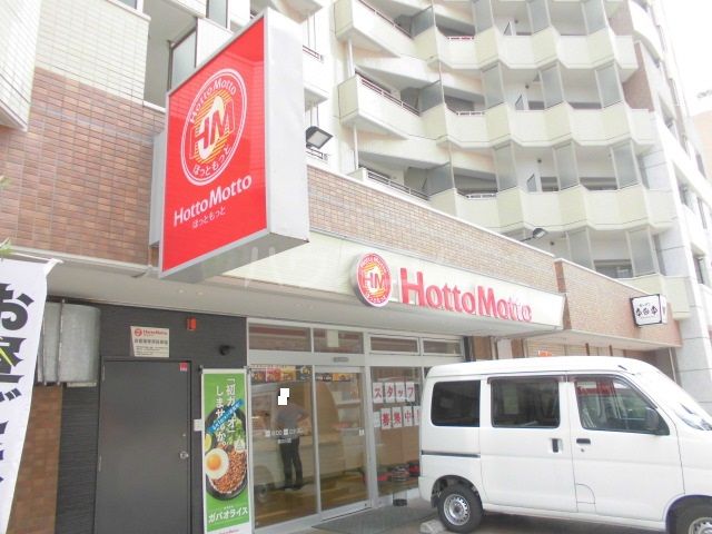飲食店　ほっともっと那の川店（飲食店）まで630m