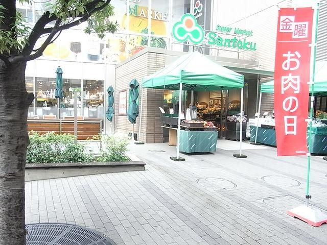 スーパー　サントク（スーパー）まで250m