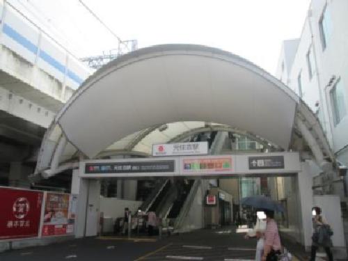 その他　元住吉駅（その他）まで494m