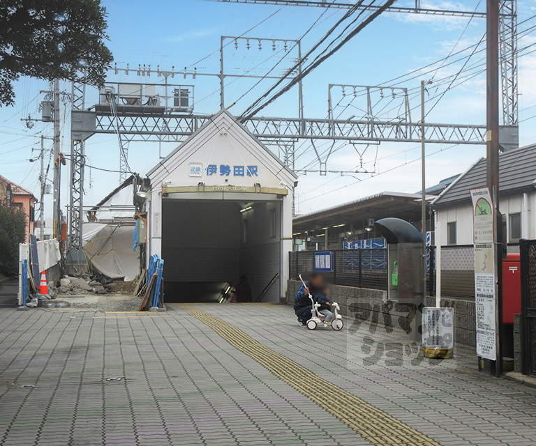 その他　伊勢田駅（その他）まで1800m