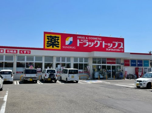 ドラックストア　DrugTops とやの店（ドラッグストア）まで417m