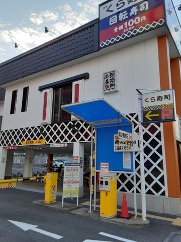 飲食店　無添くら寿司なんば元町店（飲食店）まで276m