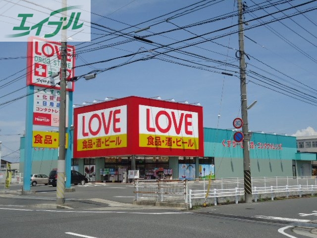 ドラックストア　マツモトキヨシ岡山平田店（ドラッグストア）まで1013m