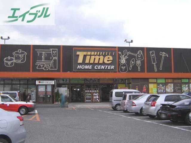 ホームセンター　ホームセンタータイム西市店（ホームセンター）まで1178m