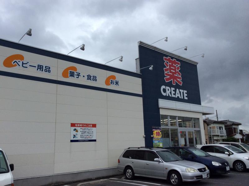 ドラックストア　クリエイトエス・ディー鎌ヶ谷南初富店（ドラッグストア）まで588m