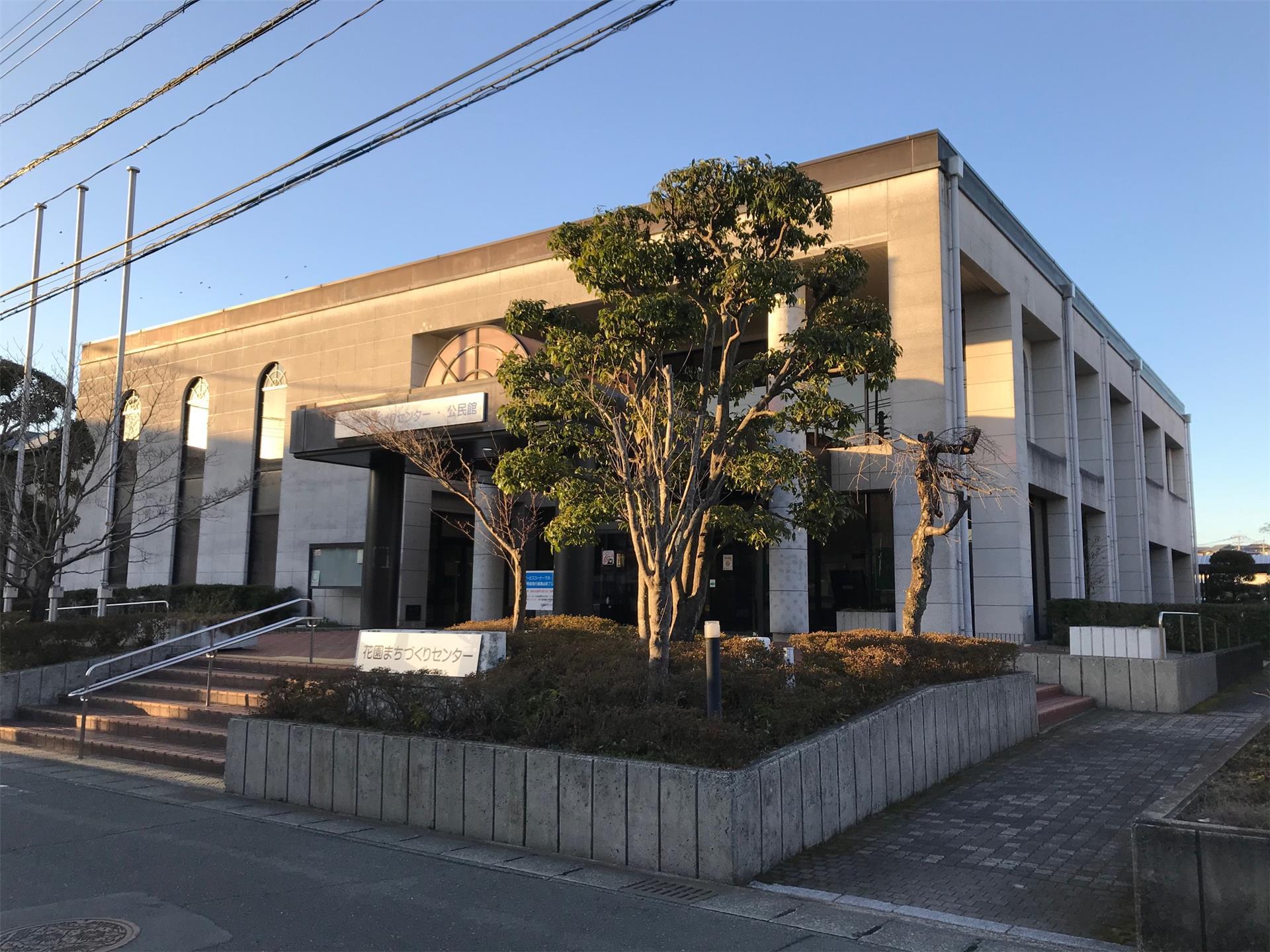 役所　西区役所 花園まちづくりセンター.・公民館（役所）まで207m