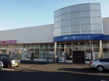 病院　上尾二ツ宮クリニック（病院）まで293m