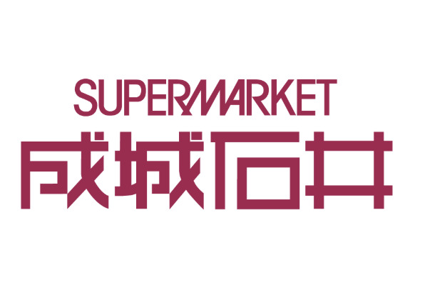 スーパー　成城石井 麹町店（スーパー）まで217m