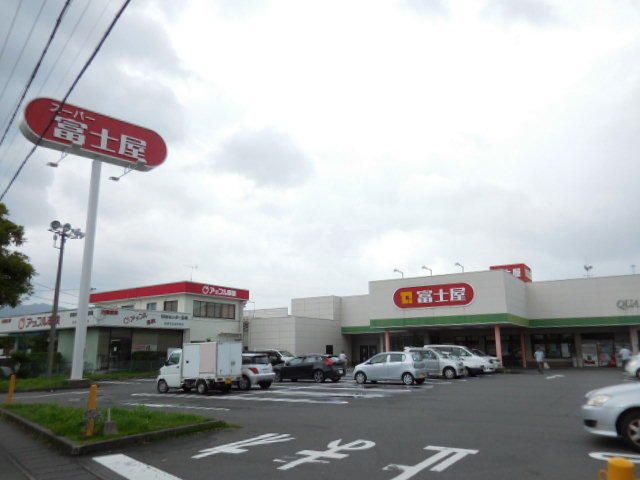 スーパー　富士屋 東名店（スーパー）まで683m