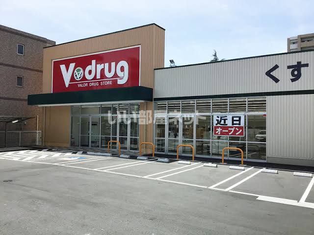 ドラックストア　V・ドラッグ 熱田六番町店（ドラッグストア）まで908m