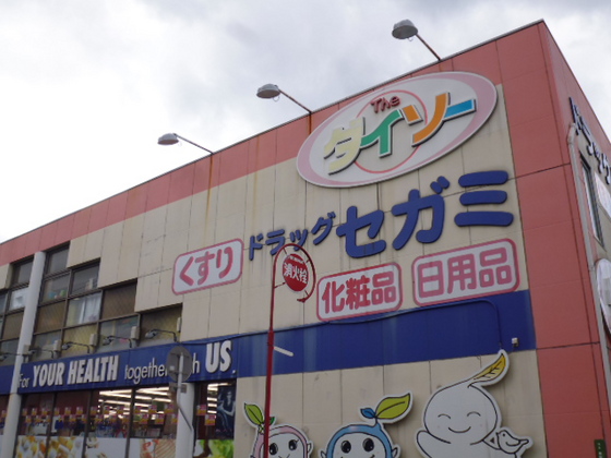 ドラックストア　ドラッグセガミ東雲店（ドラッグストア）まで468m