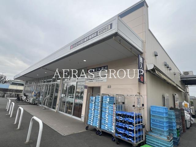 ドラックストア　クリエイトＳ・Ｄ 磯子滝頭店（ドラッグストア）まで280m