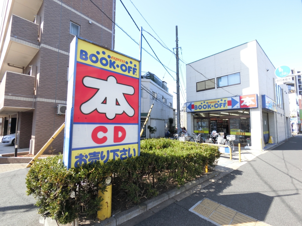 ショッピングセンター　BOOK OFF 曳舟明治通り店（ショッピングセンター）まで223m