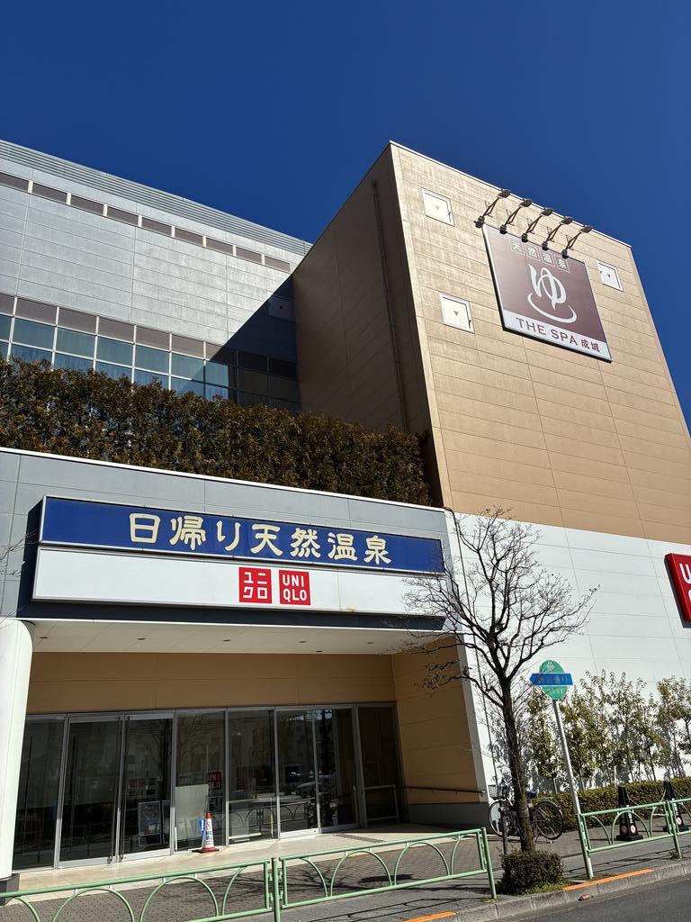 その他　ＴＨＥ　ＳＰＡ成城 （ 成城温泉 ）（その他）まで386m