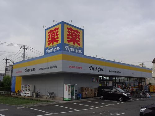 ドラックストア　マツモトキヨシ南砂店（ドラッグストア）まで443m