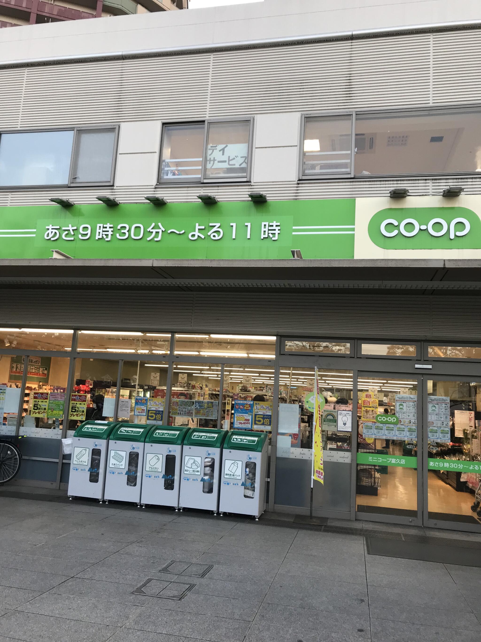 スーパー　ミニコープ富久店（スーパー）まで489m