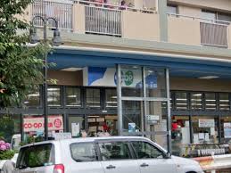 スーパー　コープ渦森台（スーパー）まで561m