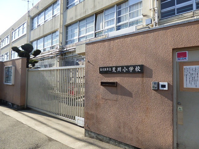 小学校　荒川小学校（小学校）まで1724m
