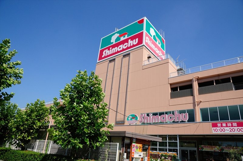 ホームセンター　島忠ホームズ（ホームセンター）まで462m