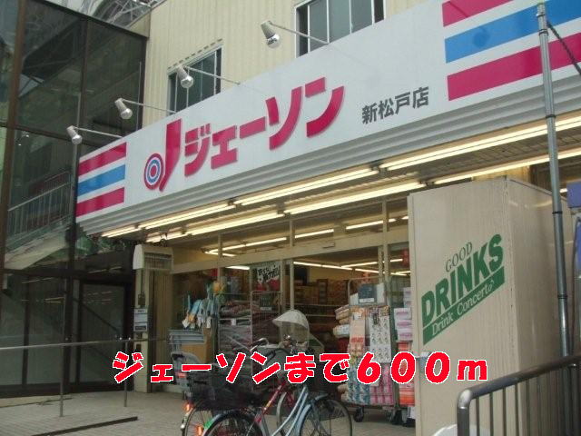 ホームセンター　ジェーソン（ホームセンター）まで600m