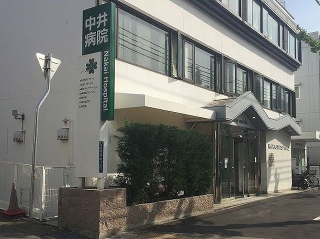 病院　中井病院（病院）まで665m