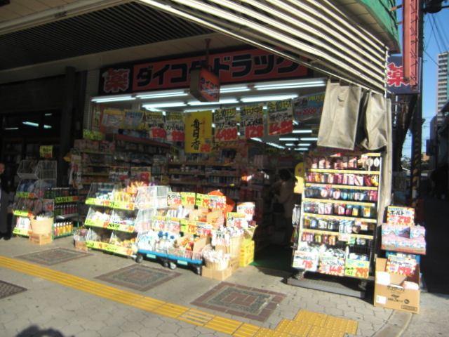 ドラックストア　ダイコクドラッグ天王寺駅前店（ドラッグストア）まで427m