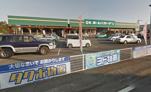 ホームセンター　HIヒロセ OKホーム&ガーデン島原店（ホームセンター）まで1344m