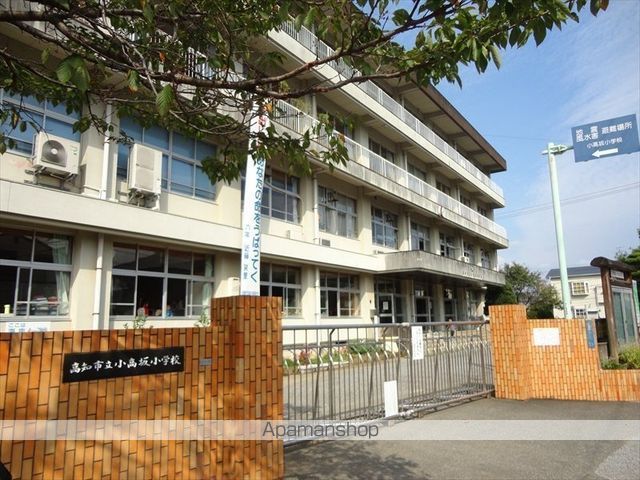 小学校　高知市立小高坂小学校（小学校）まで389m