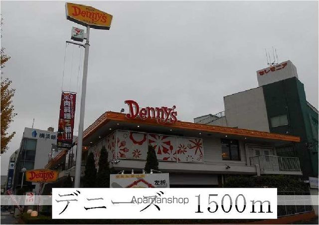 飲食店　デニーズ（飲食店）まで1500m
