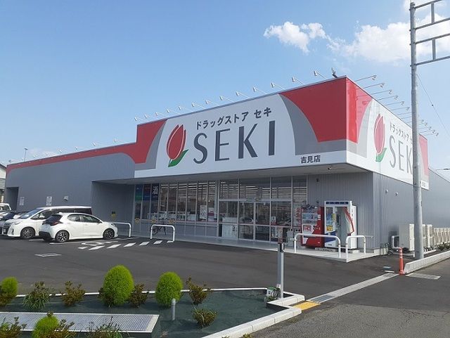 ドラックストア　ドラッグストアセキ吉見店（ドラッグストア）まで290m
