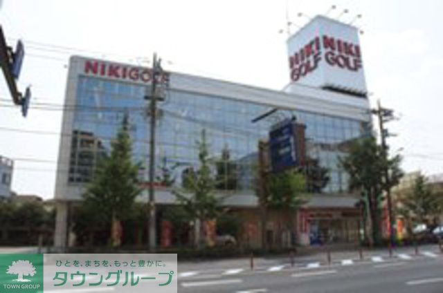 ショッピングセンター　二木ゴルフ加平店（ショッピングセンター）まで440m