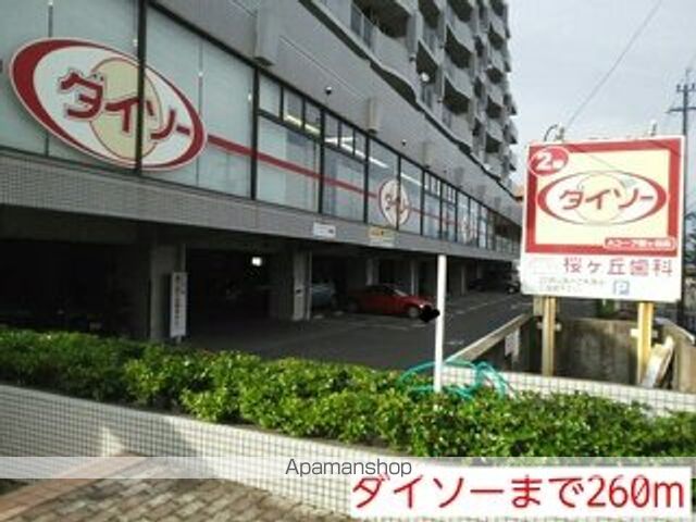 その他　ダイソー（その他）まで260m