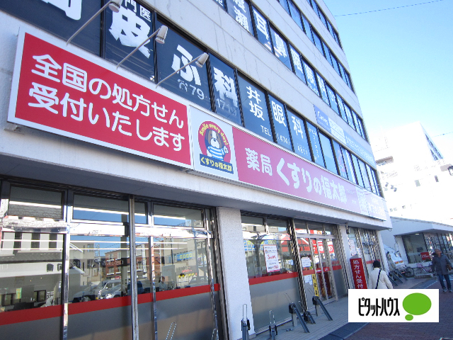 ドラックストア　くすりの福太郎実籾２号店（ドラッグストア）まで1235m