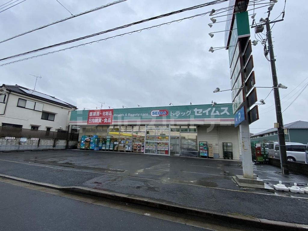 ドラックストア　ドラッグセイムス水元店（ドラッグストア）まで170m