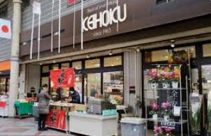 スーパー　KEIHOKU柏店（スーパー）まで358m