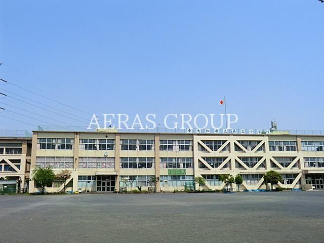 小学校　東大和市立第三小学校（小学校）まで681m
