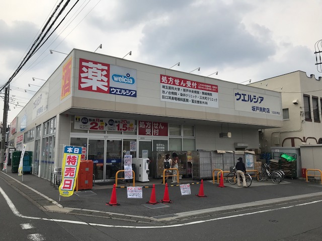 ドラックストア　ウエルシア坂戸南町店（ドラッグストア）まで402m