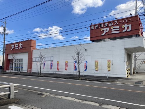 スーパー　業務用食品スーパー アミカ 西尾店（スーパー）まで189m