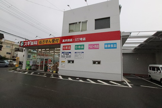 ドラックストア　スギ薬局高井田店（ドラッグストア）まで1110m