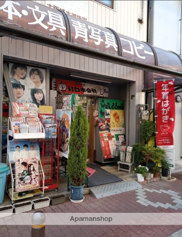 その他　三栄書房（株）（その他）まで295m