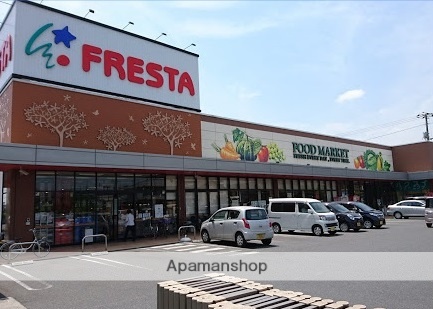 スーパー　フレスタ草戸店（スーパー）まで800m