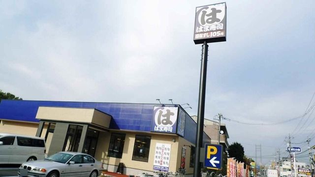 飲食店　はま寿司小平中島町店（飲食店）まで394m
