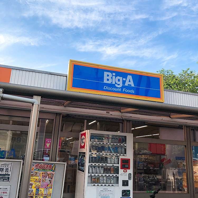 スーパー　Big-A 草加金明町店（スーパー）まで355m