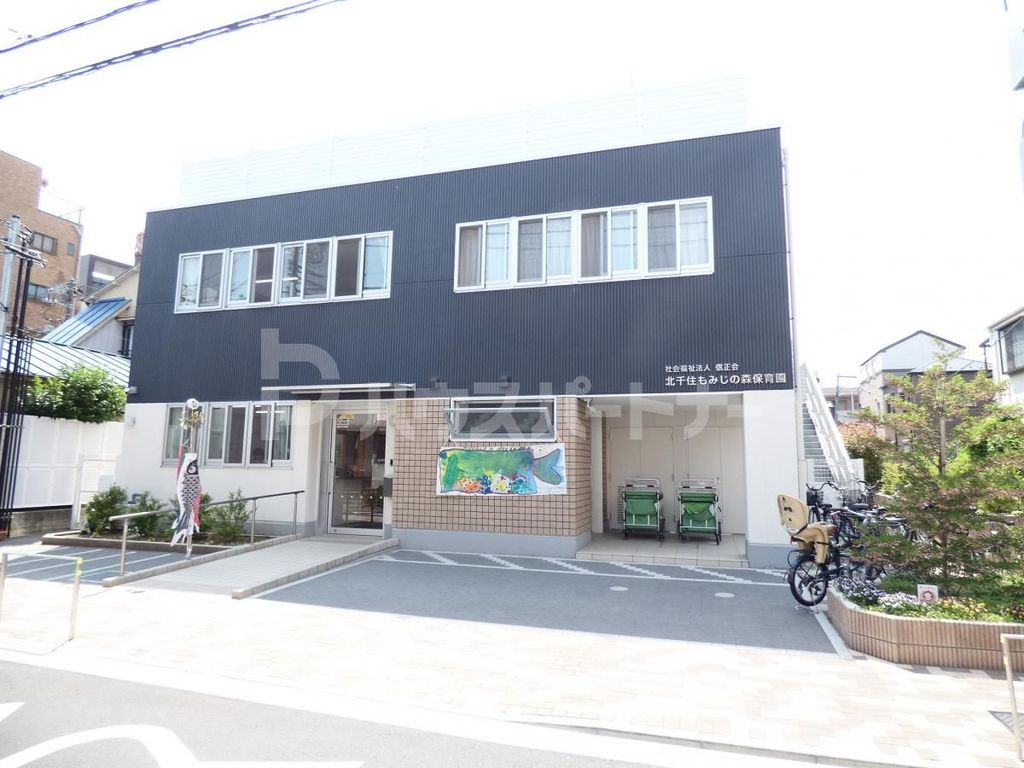 幼稚園・保育園　北千住もみじの森保育園（幼稚園・保育園）まで370m