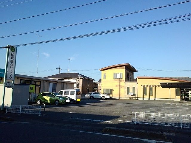 病院　合戦場クリニック（病院）まで450m