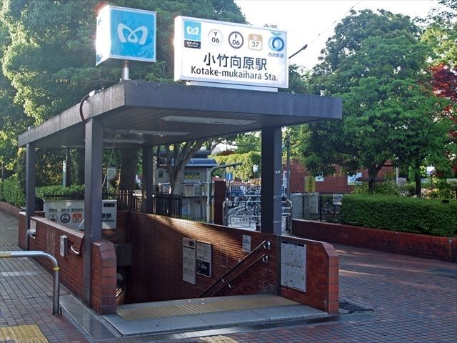 その他　小竹向原駅(東京メトロ 副都心線)（その他）まで1350m